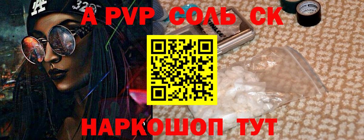 Alpha PVP СК КРИС Сокол