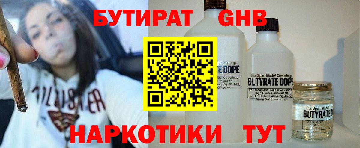 Бутират BDO 33%  БУТИРАТ  Сокол  Вход с VPN 