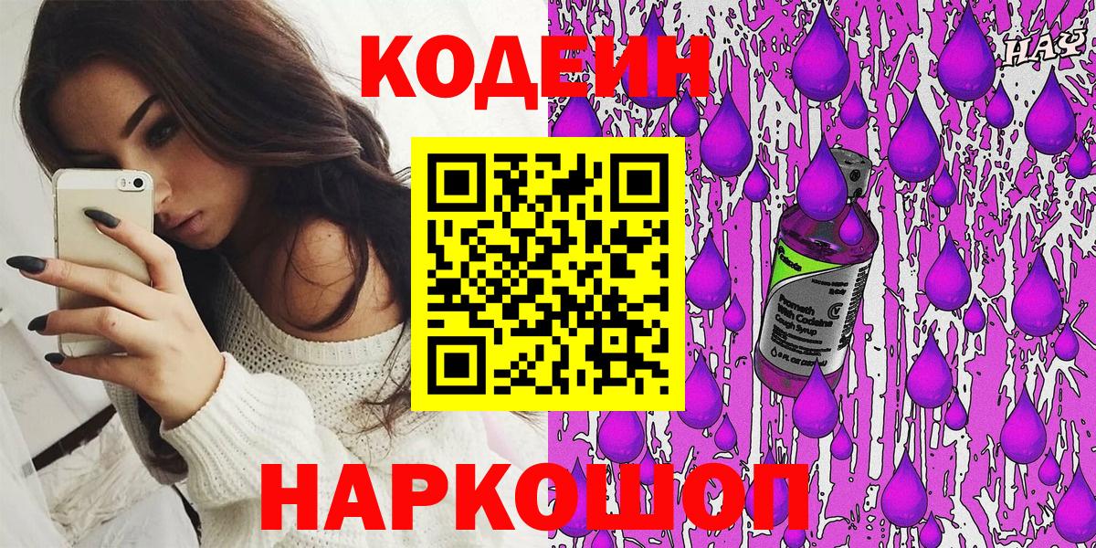 Сокол  Кодеин Purple Drank  Кодеиновый сироп Lean напиток Lean (лин)  Вход с VPN 