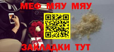 меф Наро-Фоминск