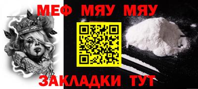 меф Наро-Фоминск