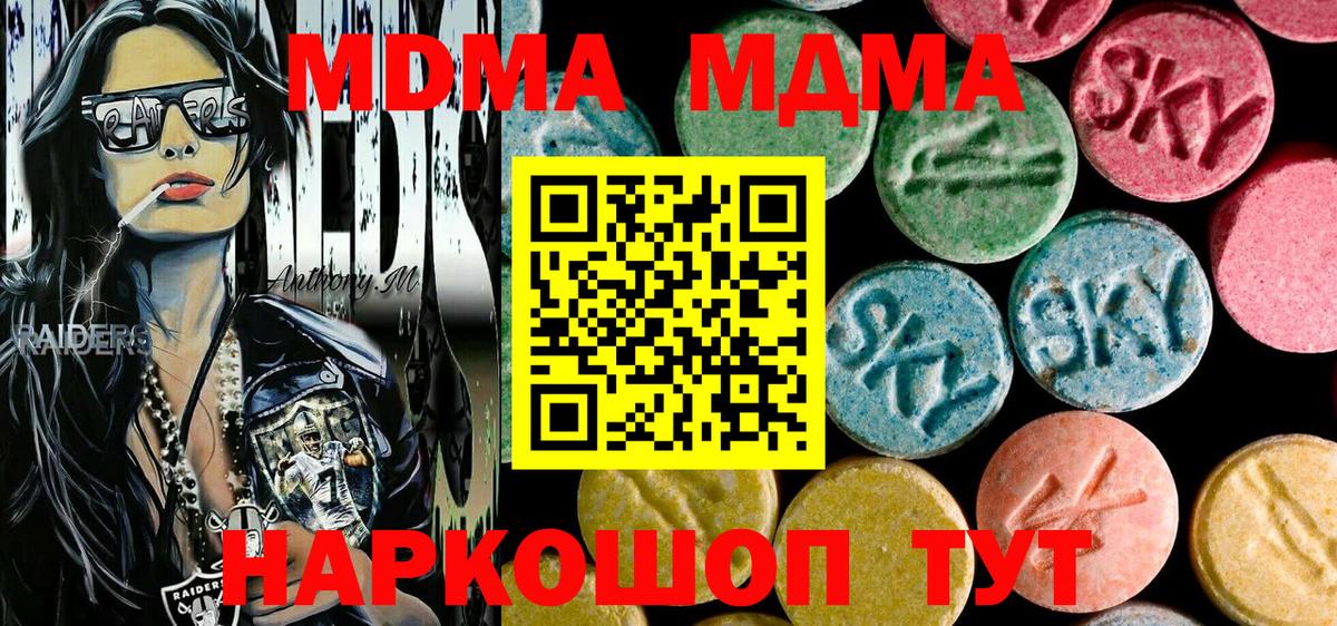 МДМА кристаллы Сокол