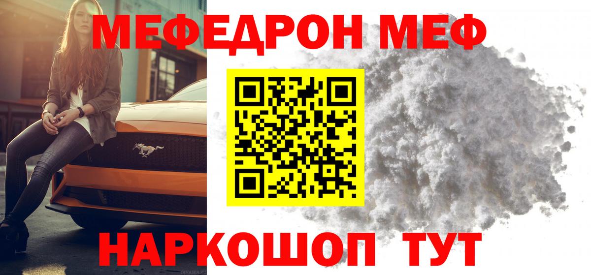 Мефедрон мука Сокол