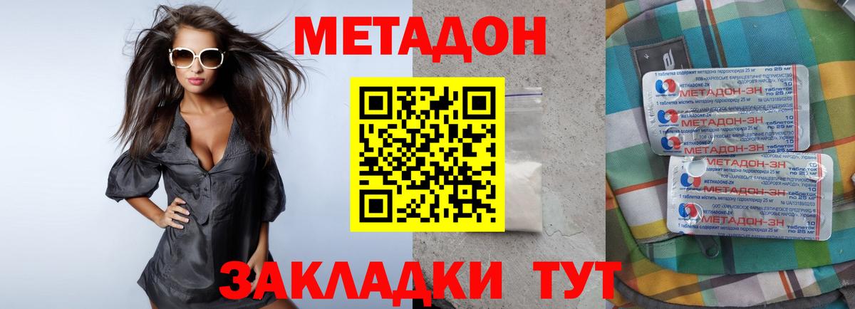 Метадон кристалл Сокол