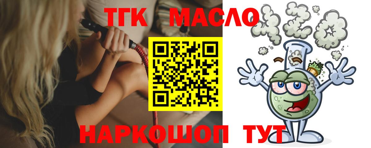 ТГК гашишное масло  Вход с VPN  Сокол 